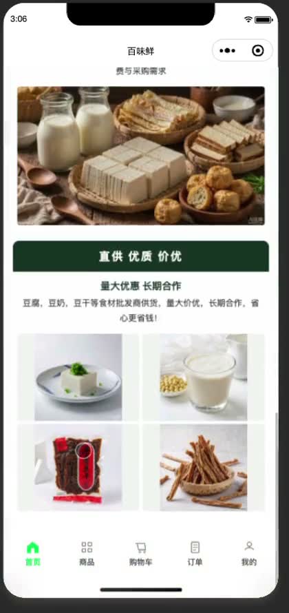 商品专题