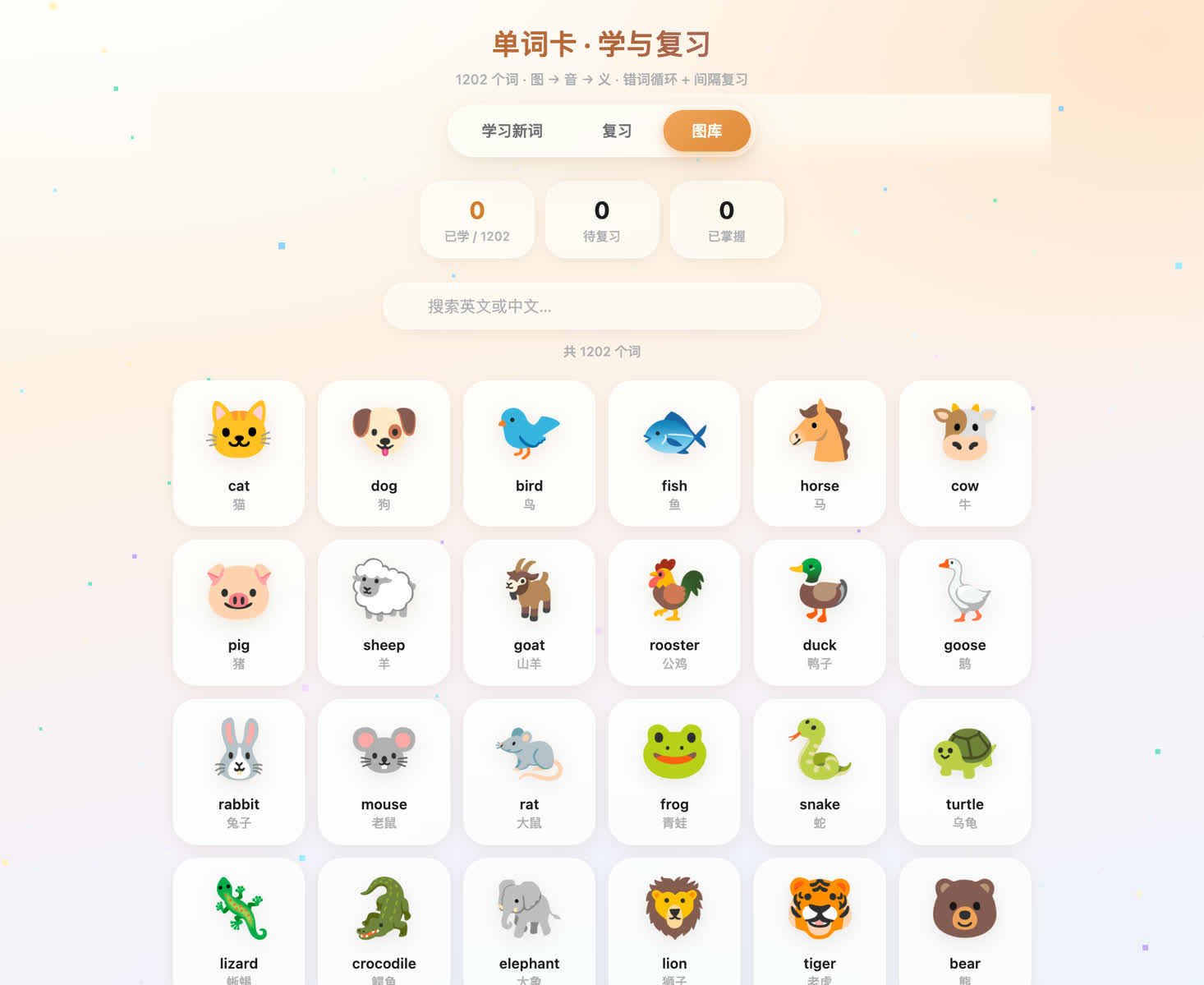 图库模式：1202 词网格浏览