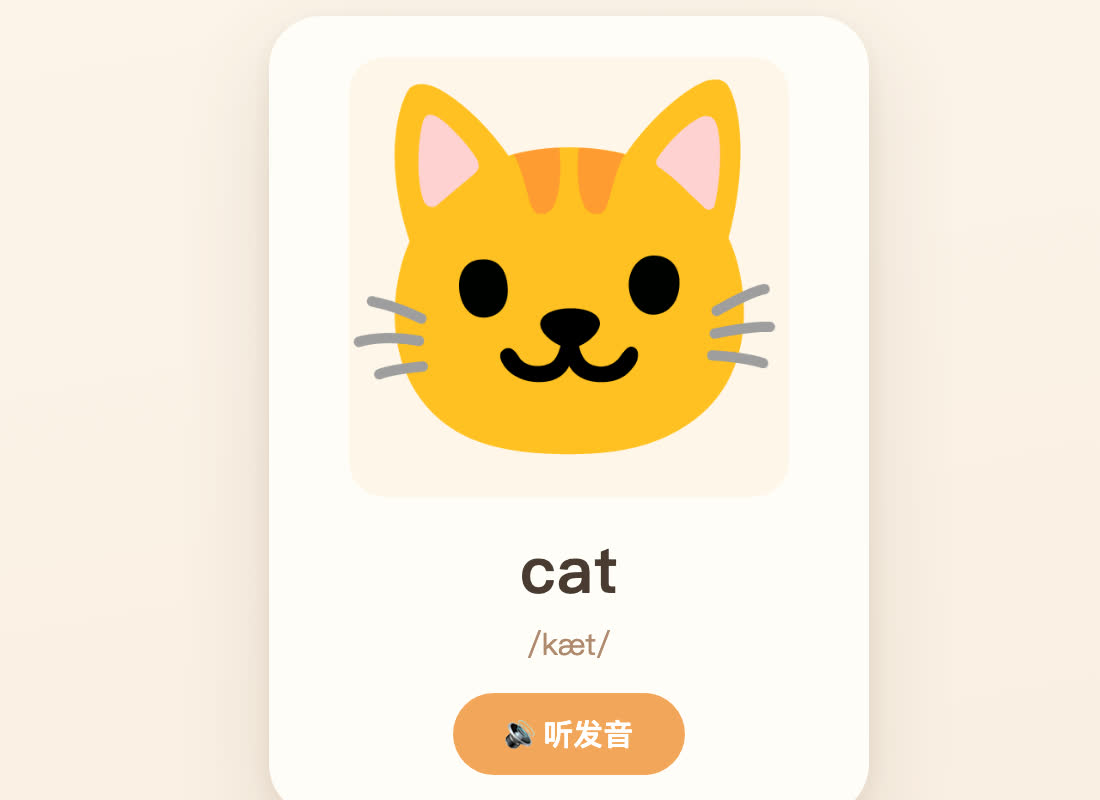 单词卡 学习界面